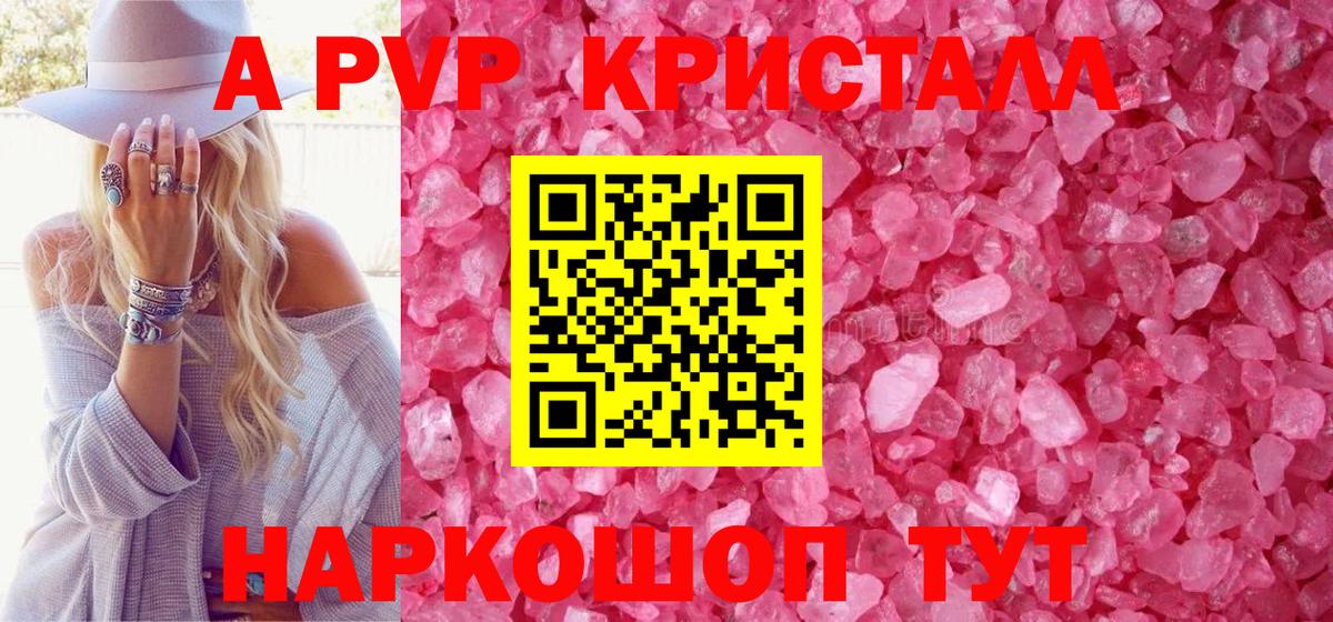 A PVP Соль  Альфа ПВП СК КРИС  APVP Crystall  Нижнекамск  Вход с VPN 