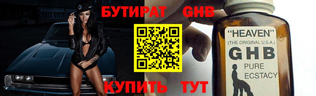 Бутират бутик Нижнекамск