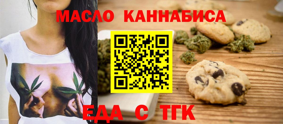 Еда ТГК конопля  Вход с VPN  Нижнекамск 