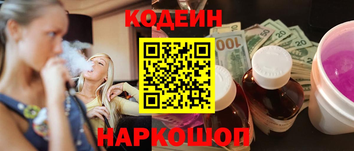 Кодеиновый сироп Lean напиток Lean (лин) Нижнекамск