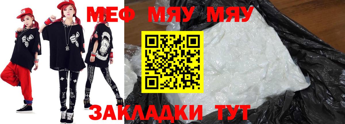 Меф мяу мяу кристаллы Нижнекамск